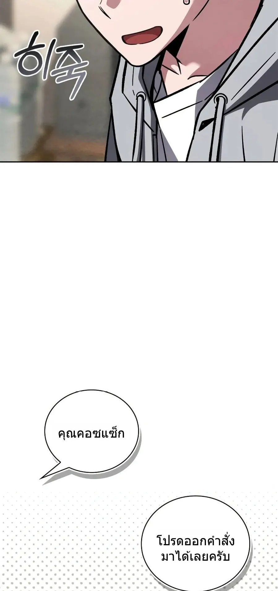 A Wimp’s Strategy Guide to Conquer the Tower ตอนที่ 1 หน้า 102