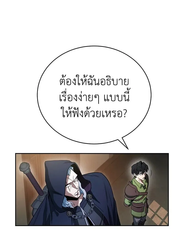 My Insanely Competent Underlings ตอนที่ 3 หน้า 14