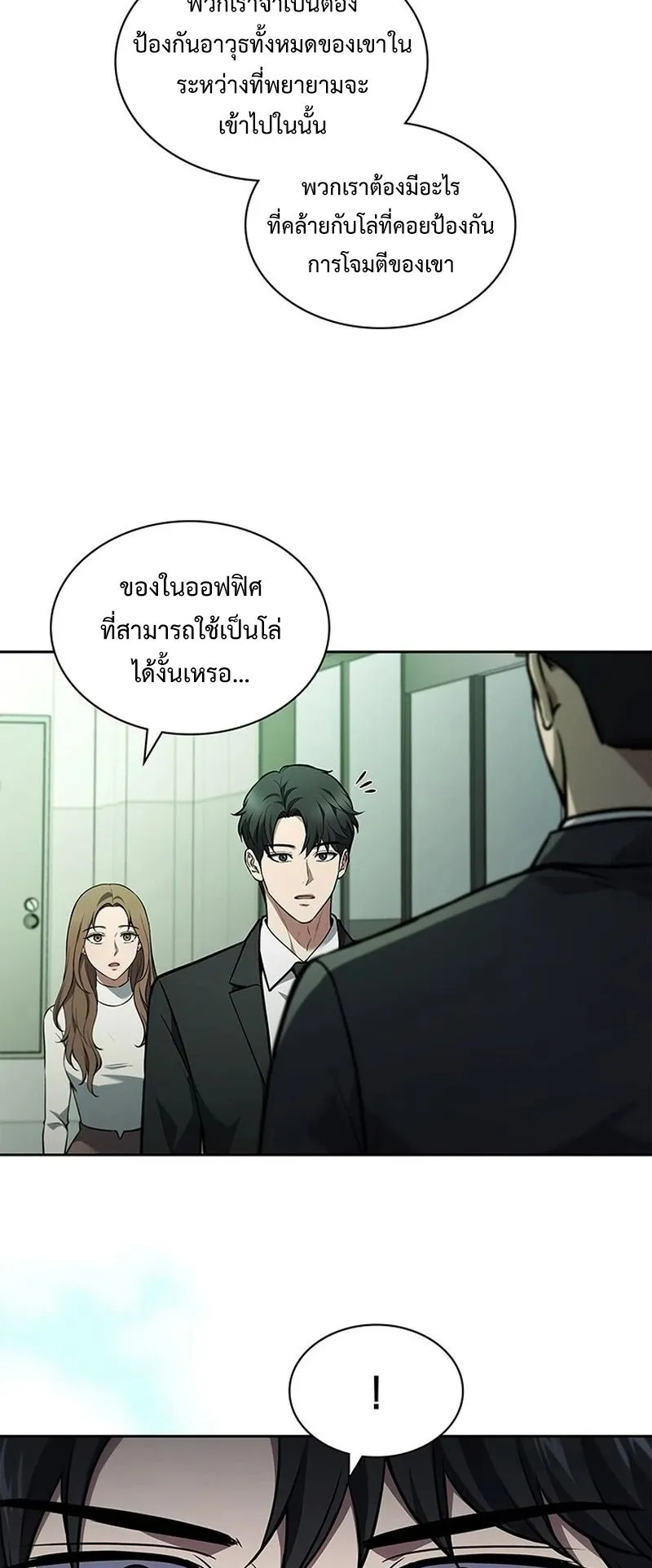 How to Survive Restructuring ตอนที่ 3 หน้า 73