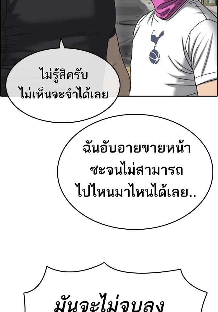 Loser Life 2 ตอนที่ 22 หน้า 28