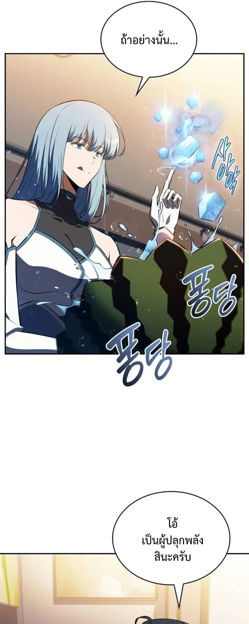 The Demon Slayer’s Restaurant ตอนที่ 8 หน้า 50