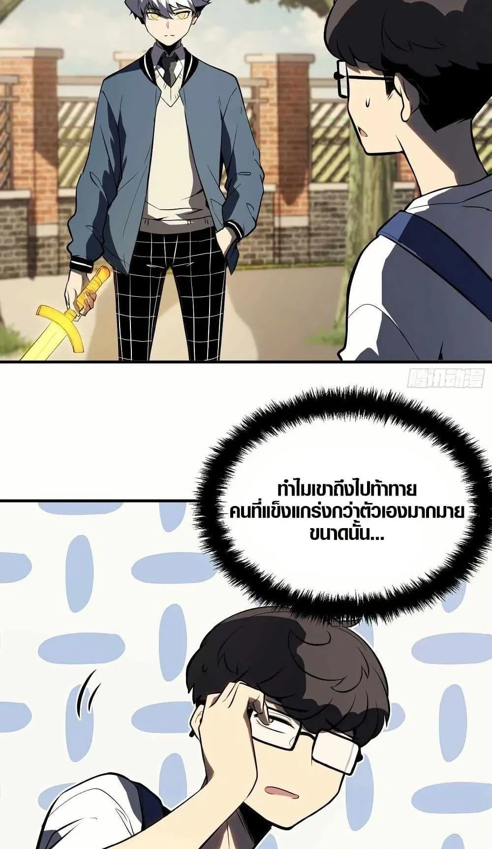 Full-Time Awakening ตอนที่ 4 หน้า 23
