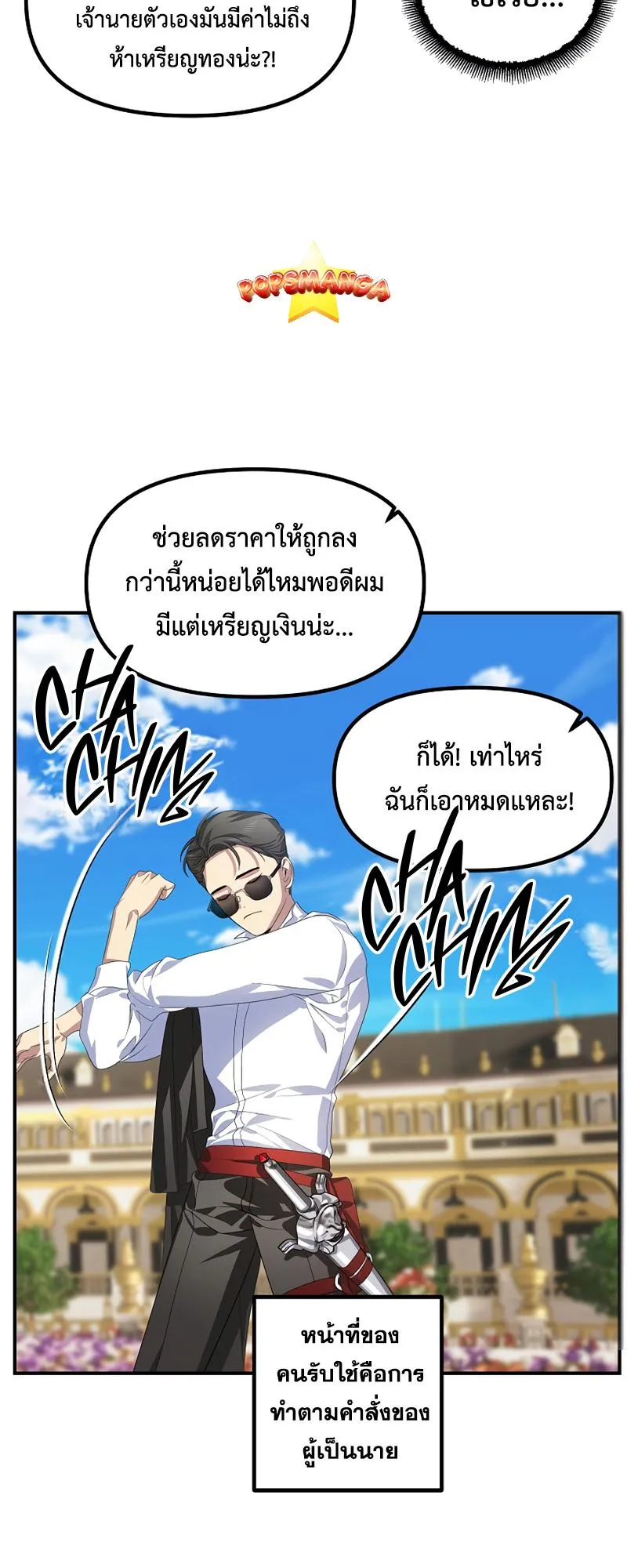SSS-Class Suicide Hunter ตอนที่ 88 หน้า 29