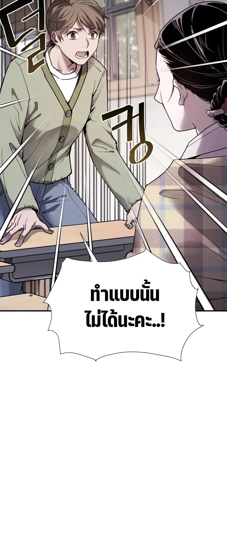 A Mystery Story – The Shaman ตอนที่ 1 หน้า 25