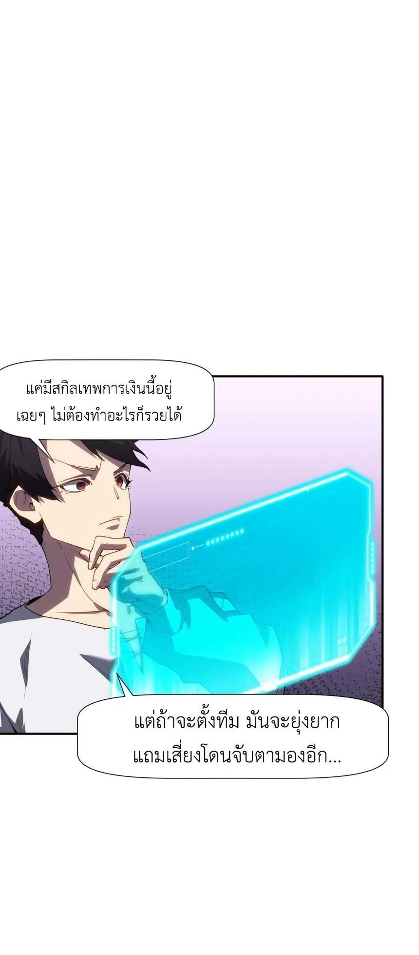 Invincible With Only a Single Point of HP ตอนที่ 5 หน้า 7