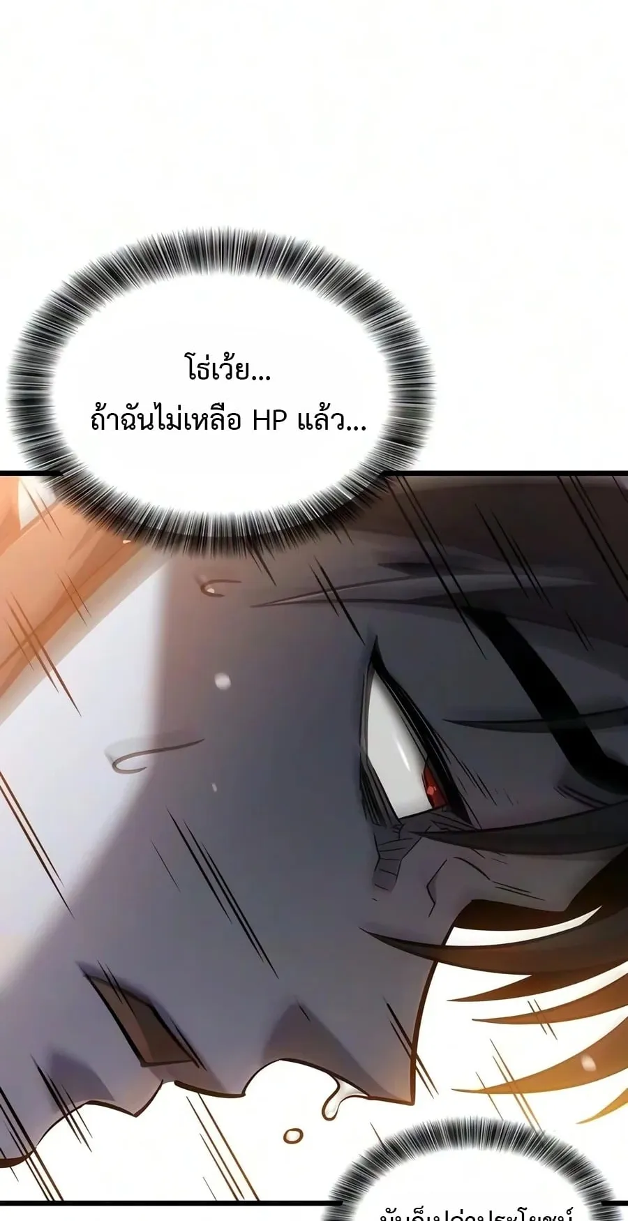 What a Bountiful Harvest, Demon Lord! ตอนที่ 82 หน้า 69