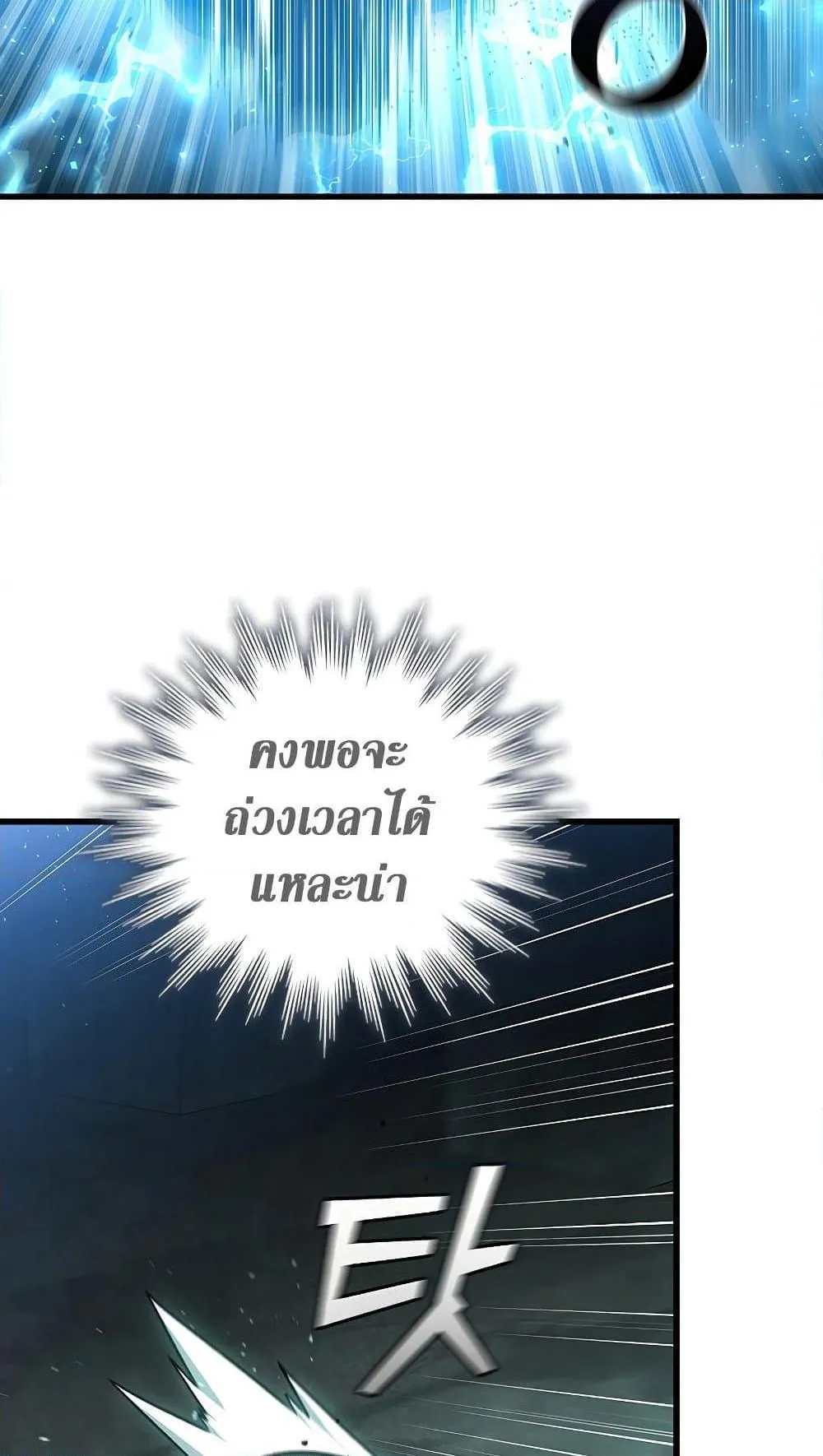 Dragon-Devouring Mage ตอนที่ 9 หน้า 18
