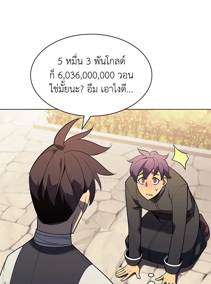 Overgeared ตอนที่ 141 หน้า 63