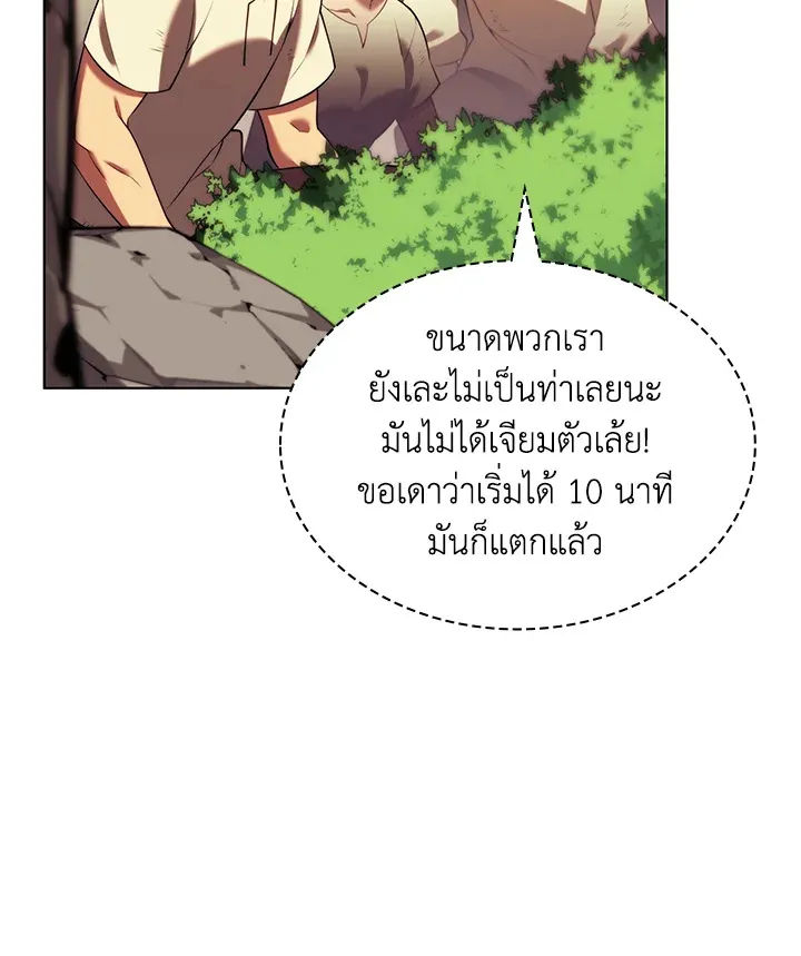 Overgeared ตอนที่ 168 หน้า 53