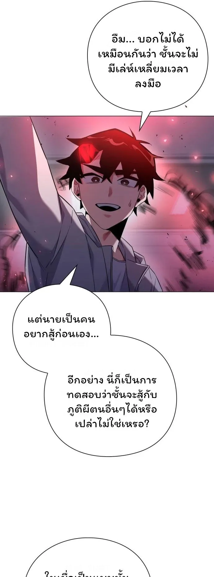 Night of the Ogre ตอนที่ 14 หน้า 35