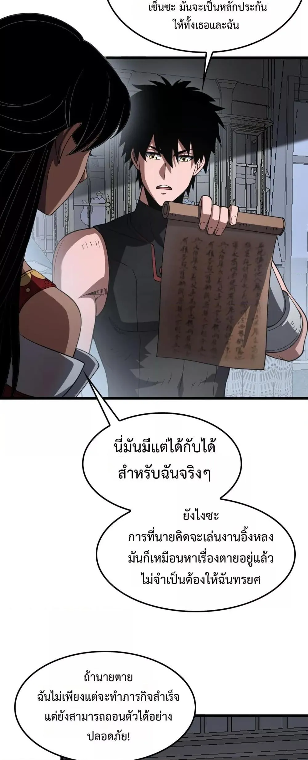 Doomsday Sword God ตอนที่ 70 หน้า 14