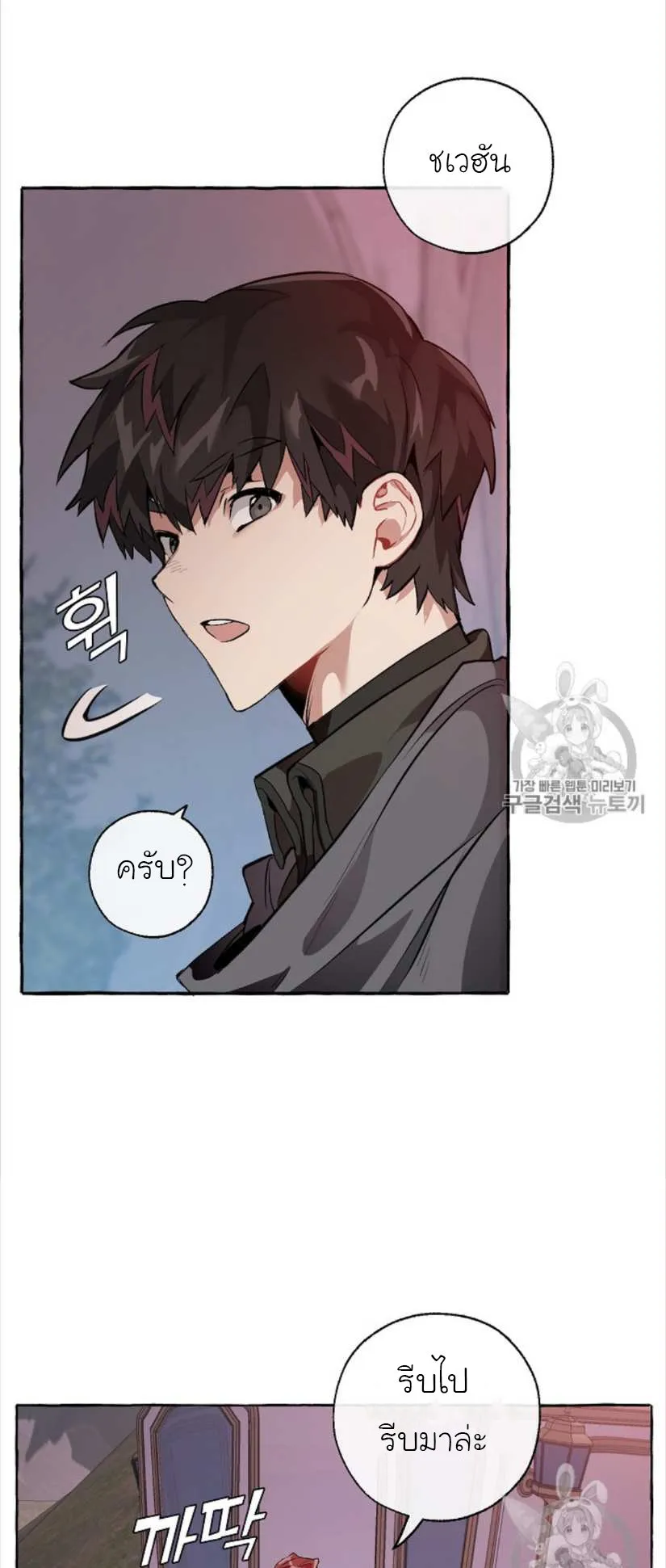 Trash of the Count’s Family ตอนที่ 14 หน้า 34