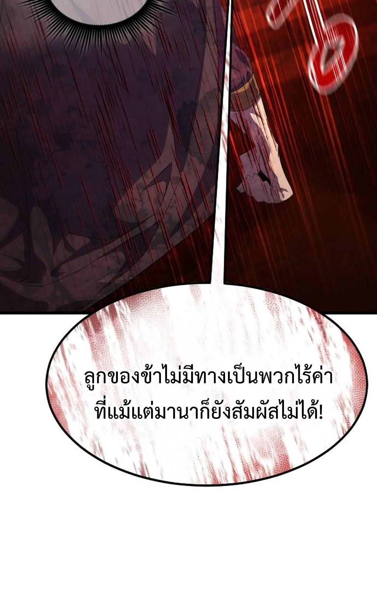 The Genius Mage Who Uses His Fists ตอนที่ 30 หน้า 92
