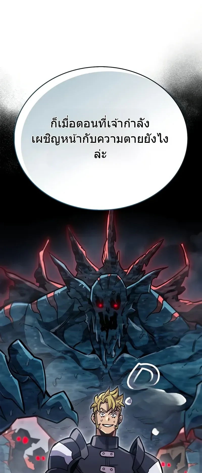 The Player Hides His Past ตอนที่ 88 หน้า 31