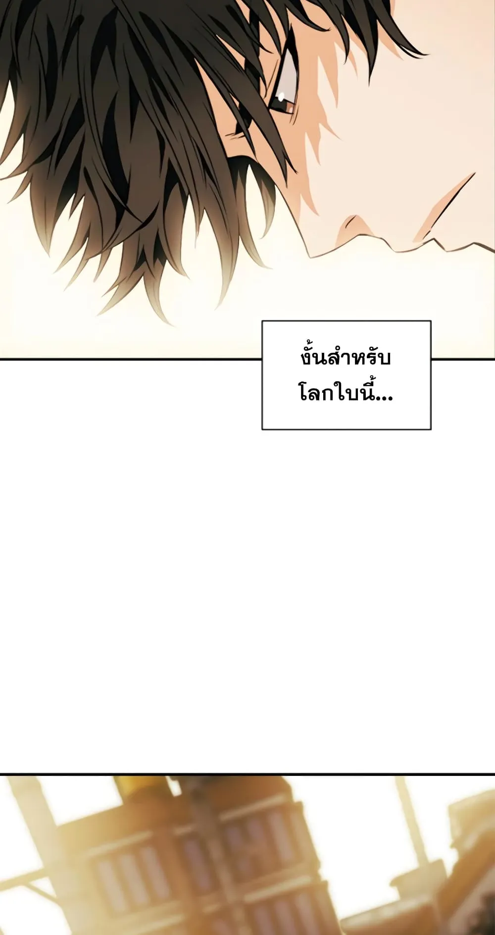 The Druid of Seoul Station ตอนที่ 5 หน้า 104