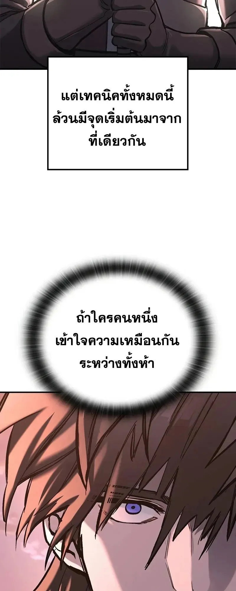 Eternally Regressing Knight ตอนที่ 24 หน้า 28