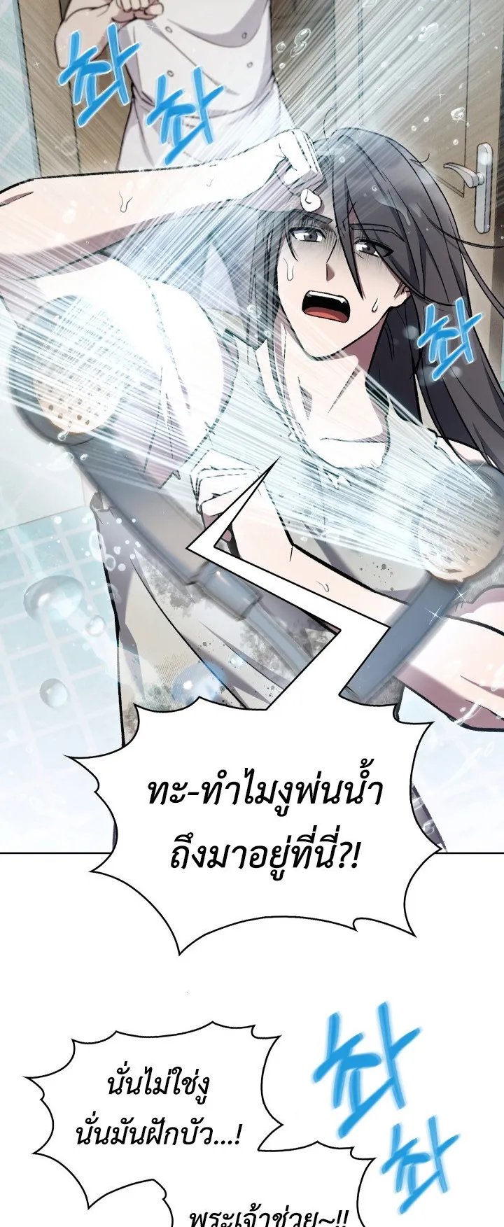 The Delivery Man From Murim ตอนที่ 2 หน้า 41