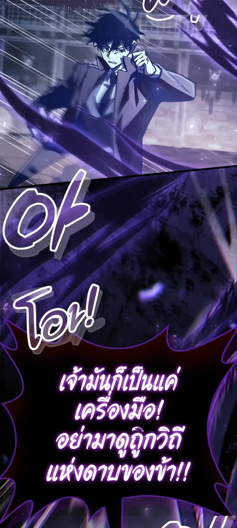 The Player Hides His Past ตอนที่ 103 หน้า 30