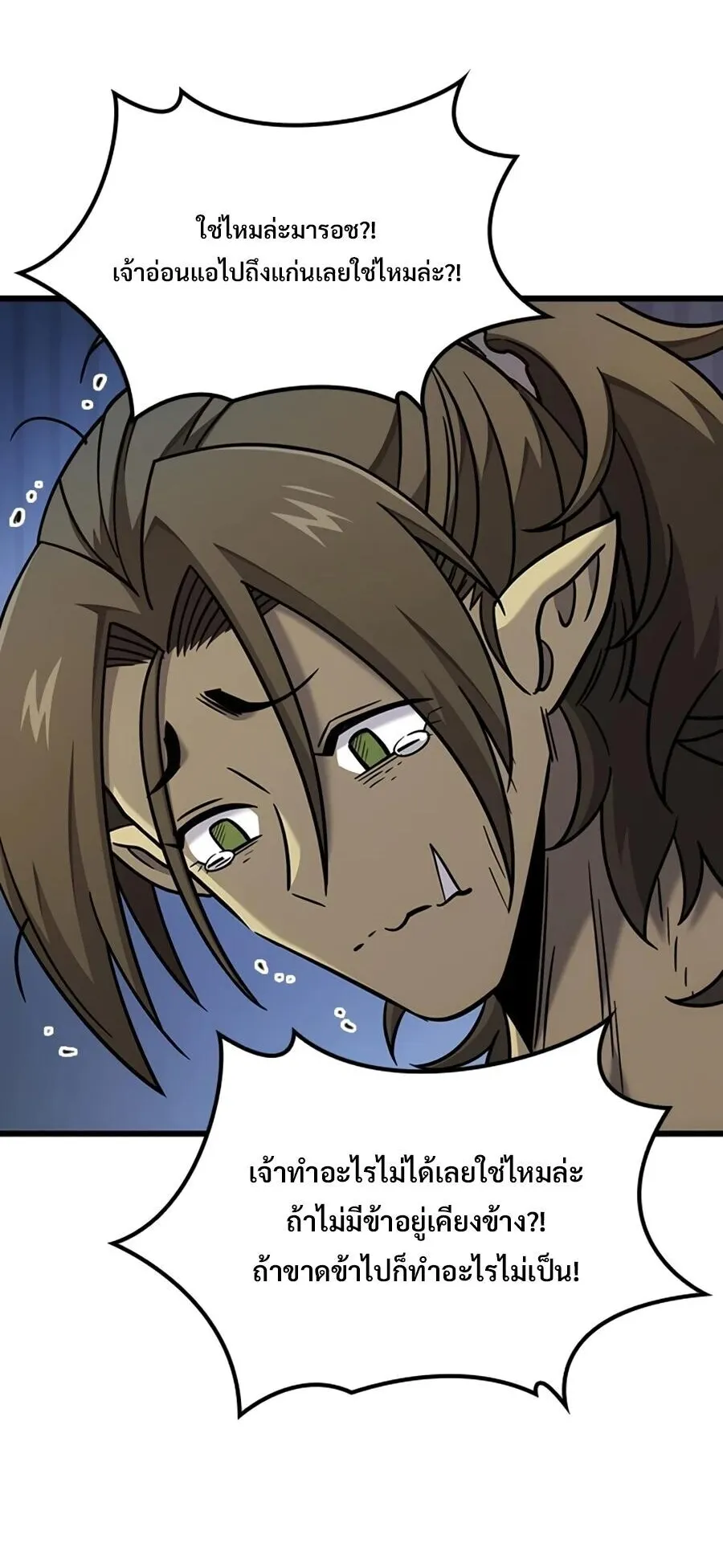 What a Bountiful Harvest, Demon Lord! ตอนที่ 66 หน้า 6