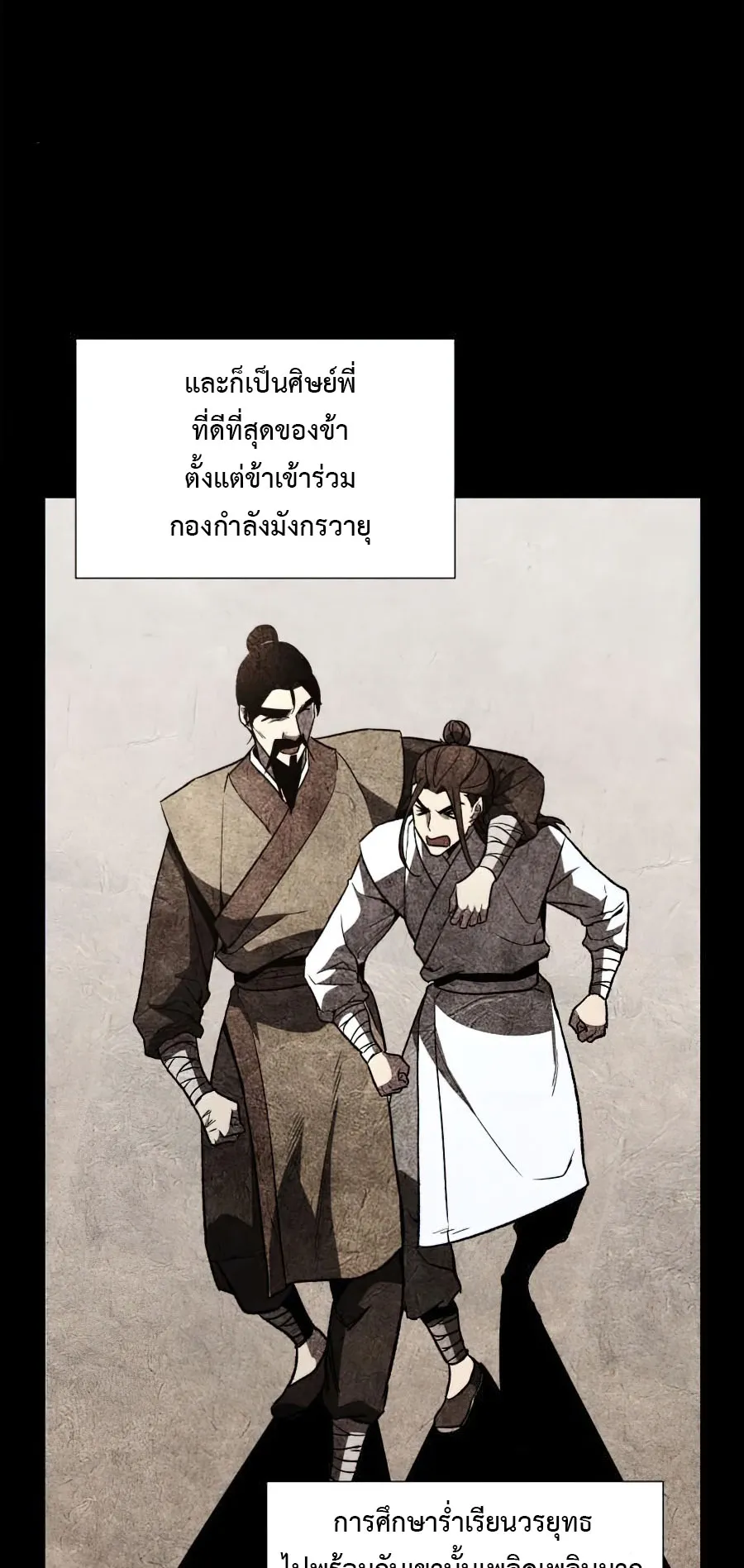 I Reincarnated As The Crazed Heir ตอนที่ 8 หน้า 10