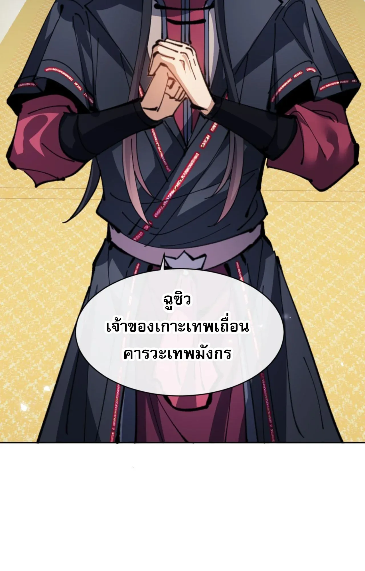 Devious Son of Heaven ตอนที่ 124 หน้า 37