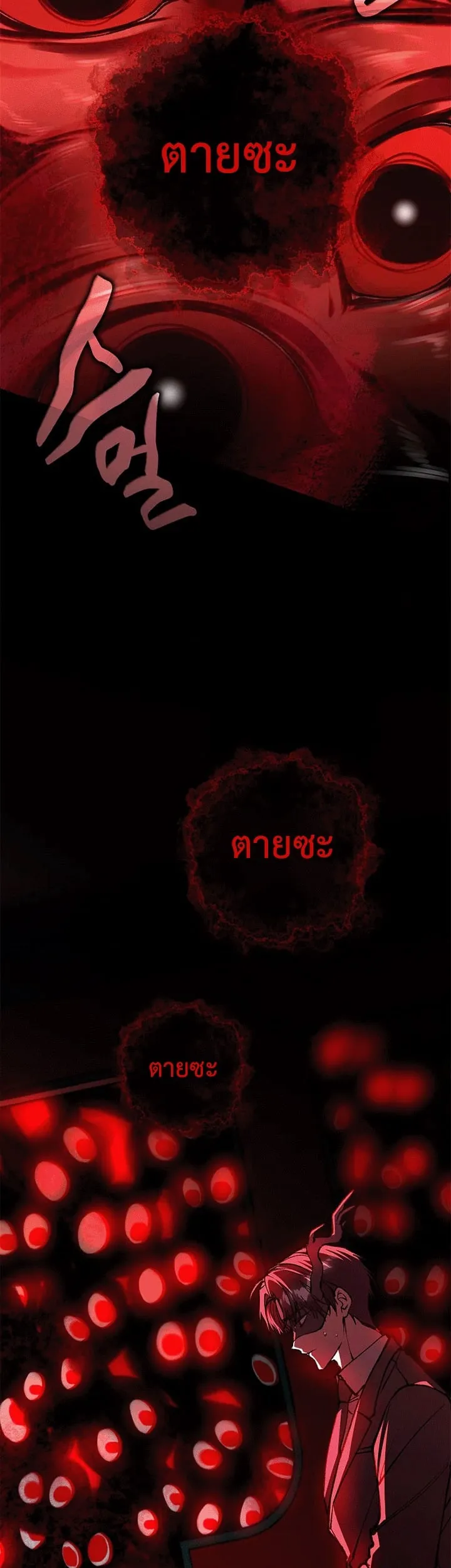 Got Dropped into a Ghost Story, Still Gotta Work ตอนที่ 26 หน้า 5