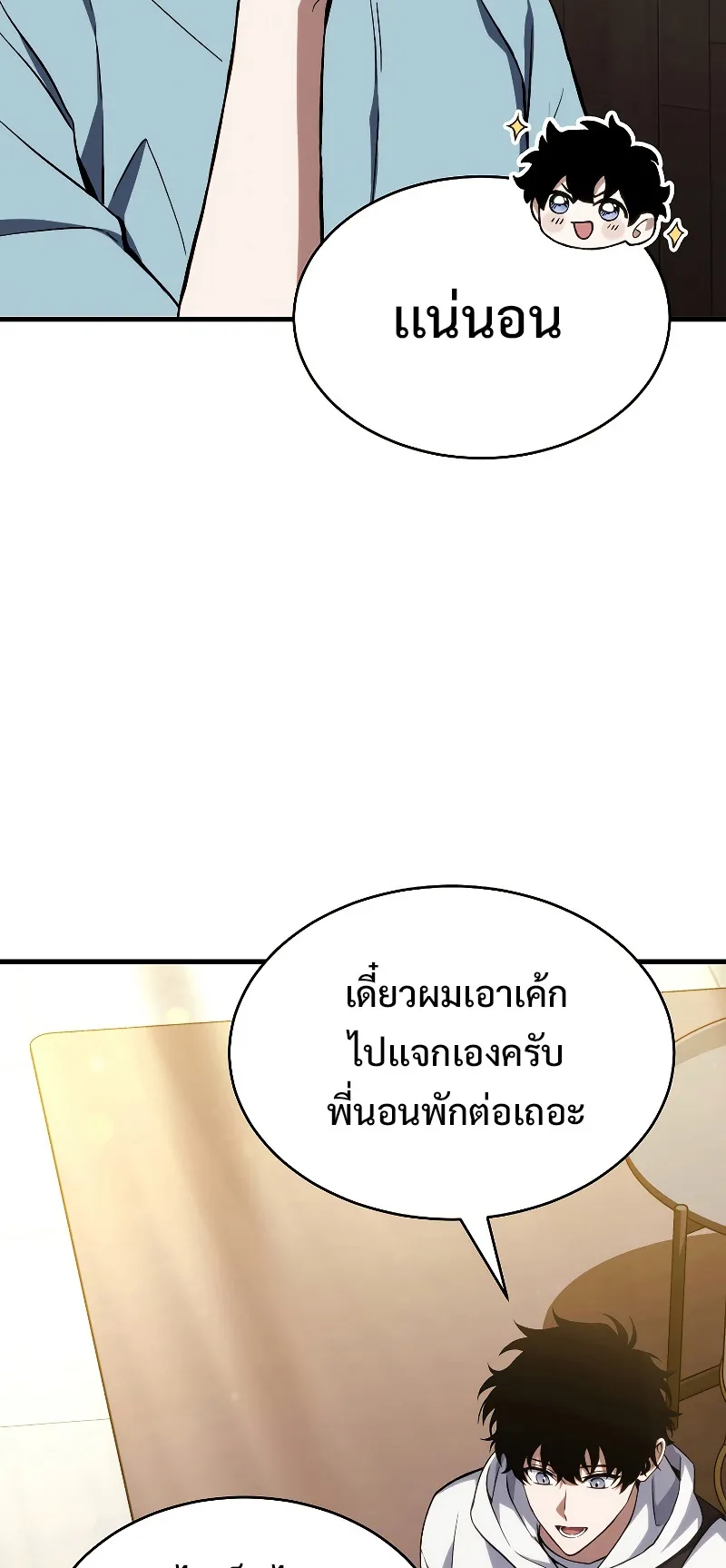 The Max-Level Player 100th Regression ตอนที่ 9 หน้า 84