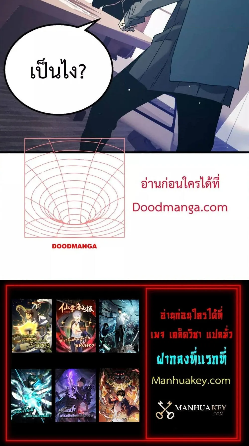 My Passive Skills Are Invincible ตอนที่ 12 หน้า 79