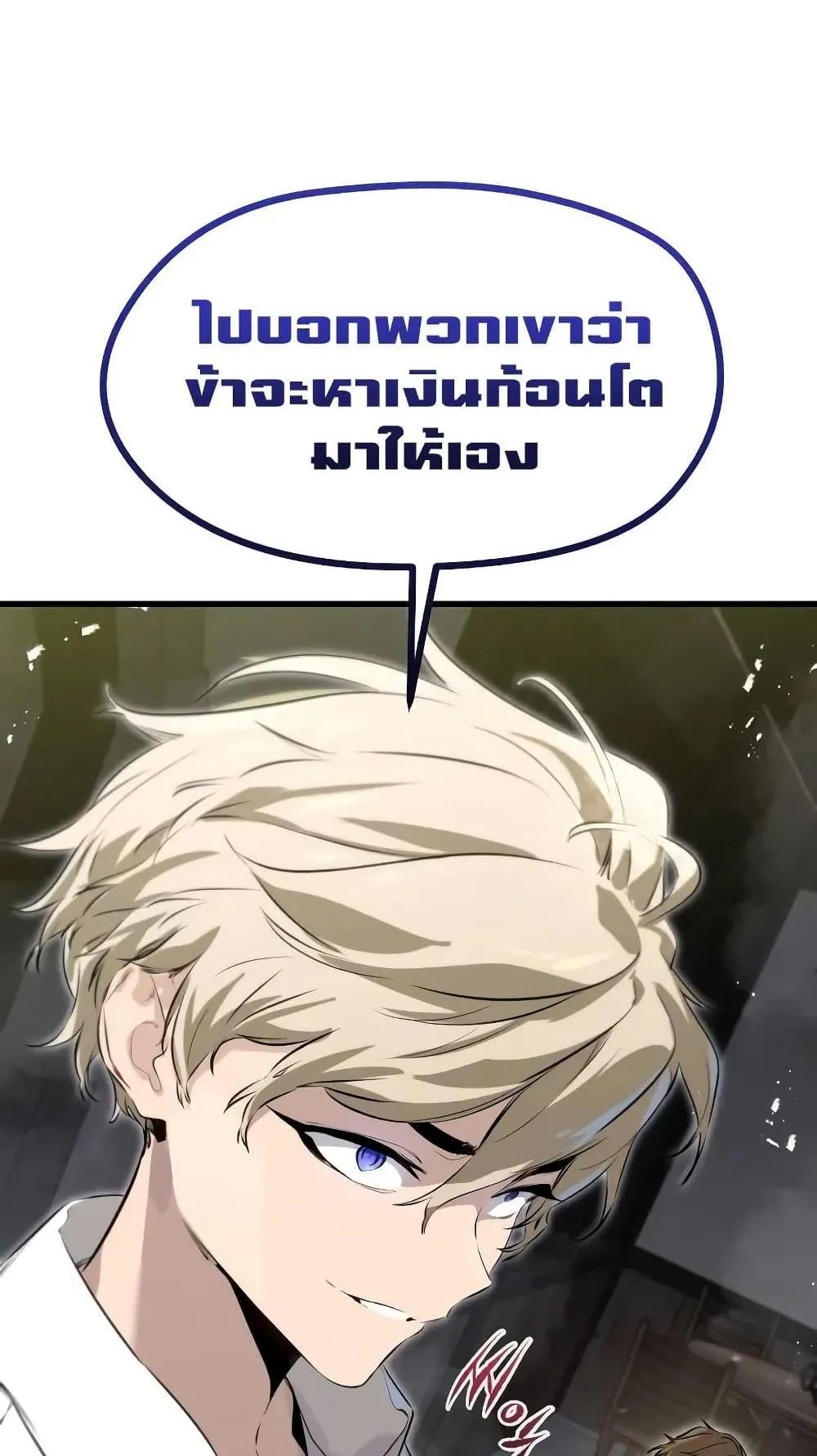 The Regressed Mercenary’s Machinations ตอนที่ 7 หน้า 138