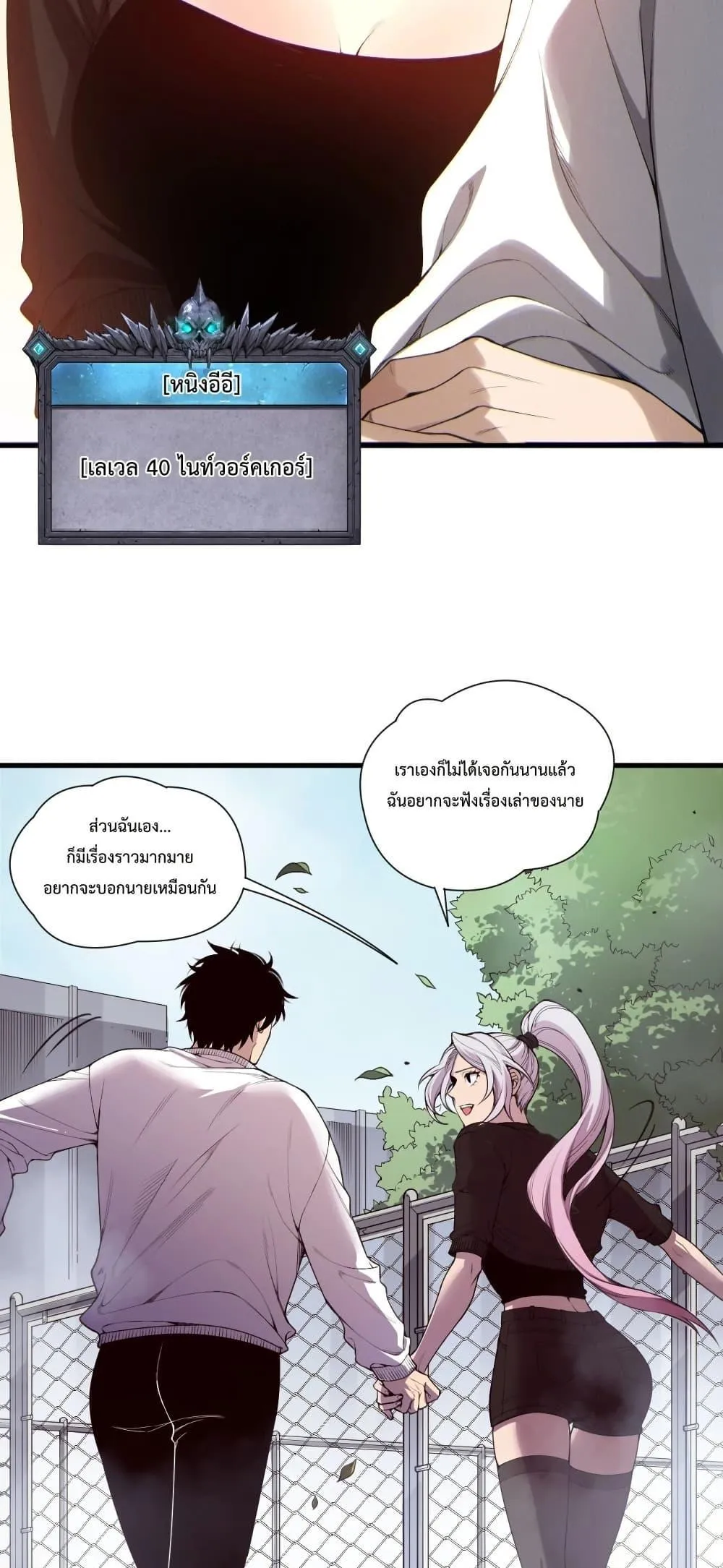 Disastrous Necromancer ตอนที่ 184 หน้า 11