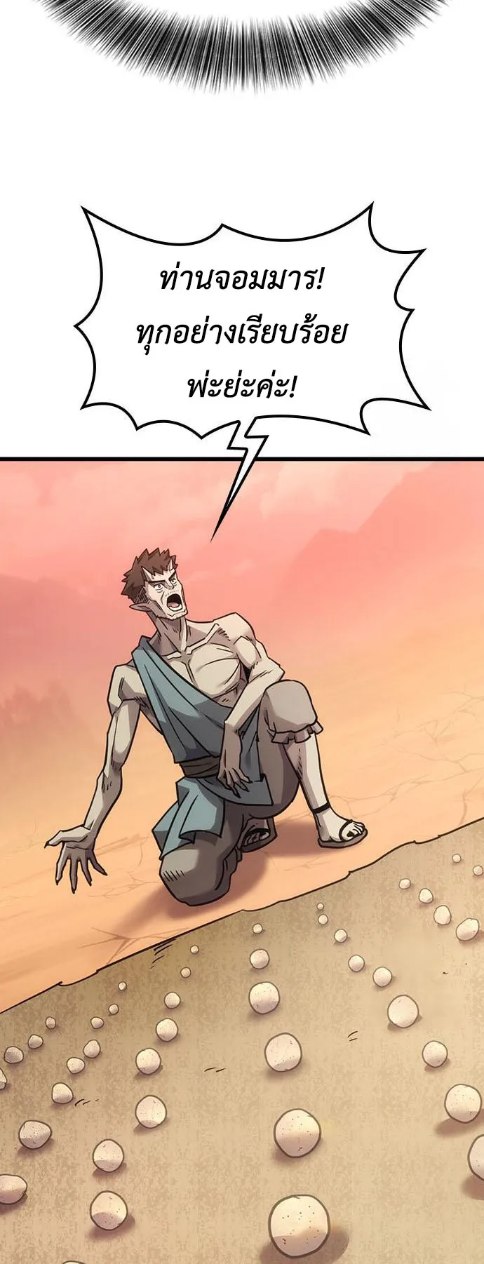 What a Bountiful Harvest, Demon Lord! ตอนที่ 5 หน้า 8