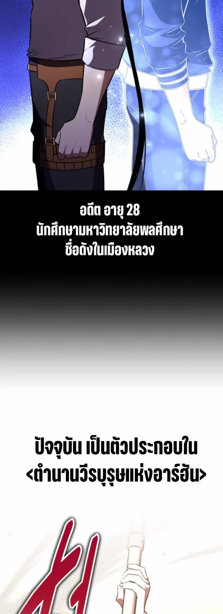 I Killed an Academy Player ตอนที่ 100 หน้า 34