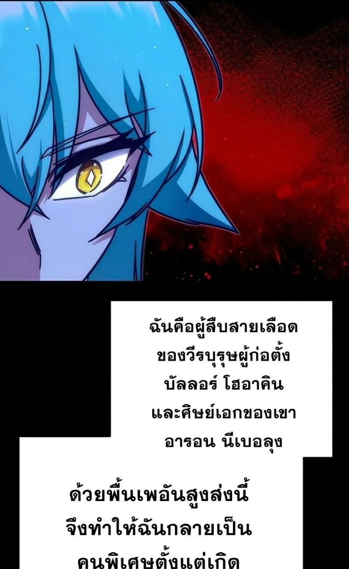 I Took Over The Academy With a Single Sashimi Knife ตอนที่ 21 หน้า 61