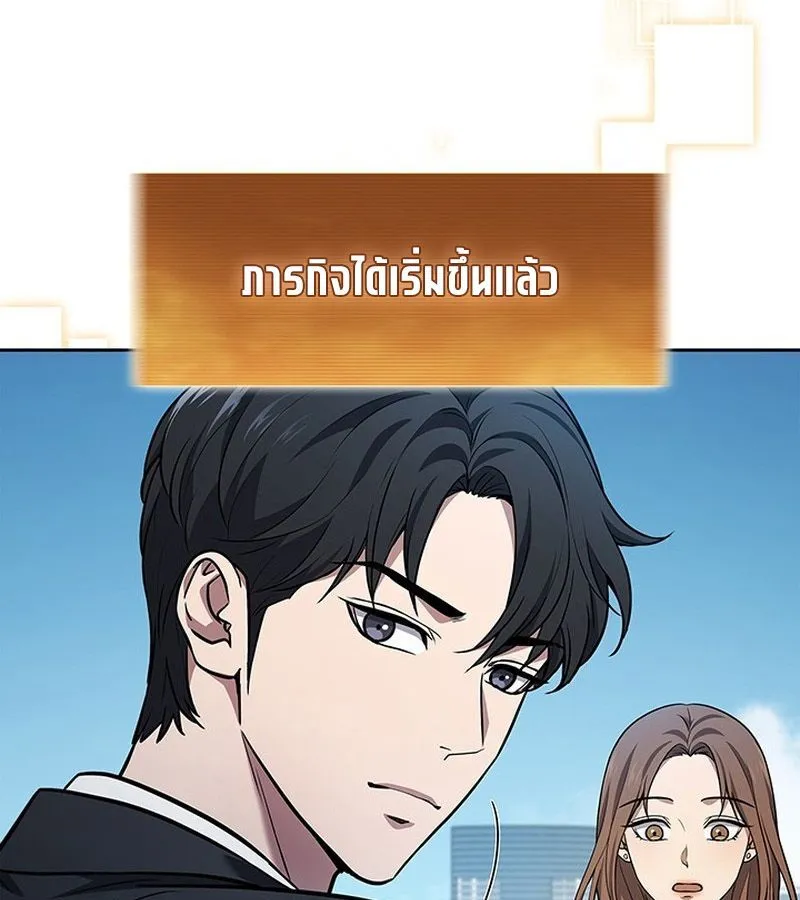How to Survive Restructuring ตอนที่ 2 หน้า 39