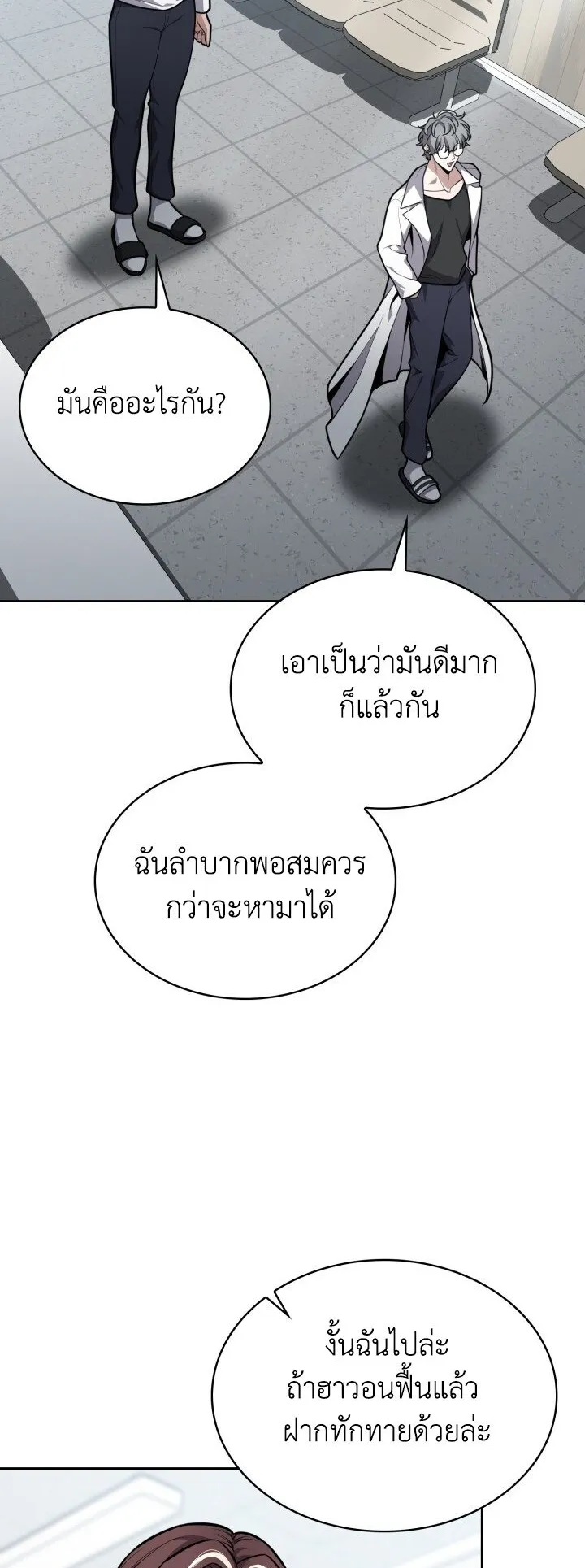 Kidnapped Dragon ตอนที่ 27 หน้า 21