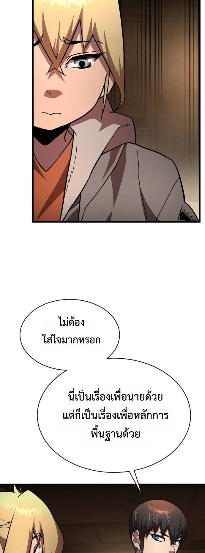 The Genius Mage Who Uses His Fists ตอนที่ 16 หน้า 43