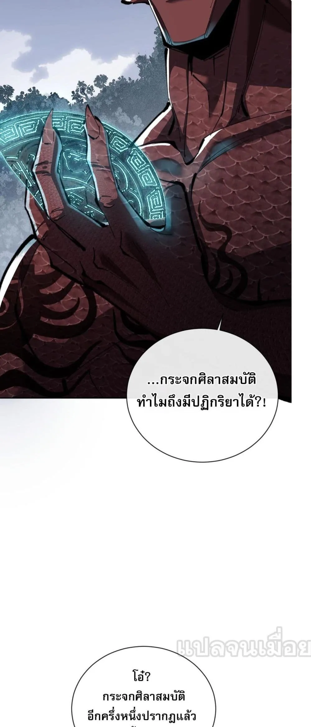 Devious Son of Heaven ตอนที่ 18 หน้า 55