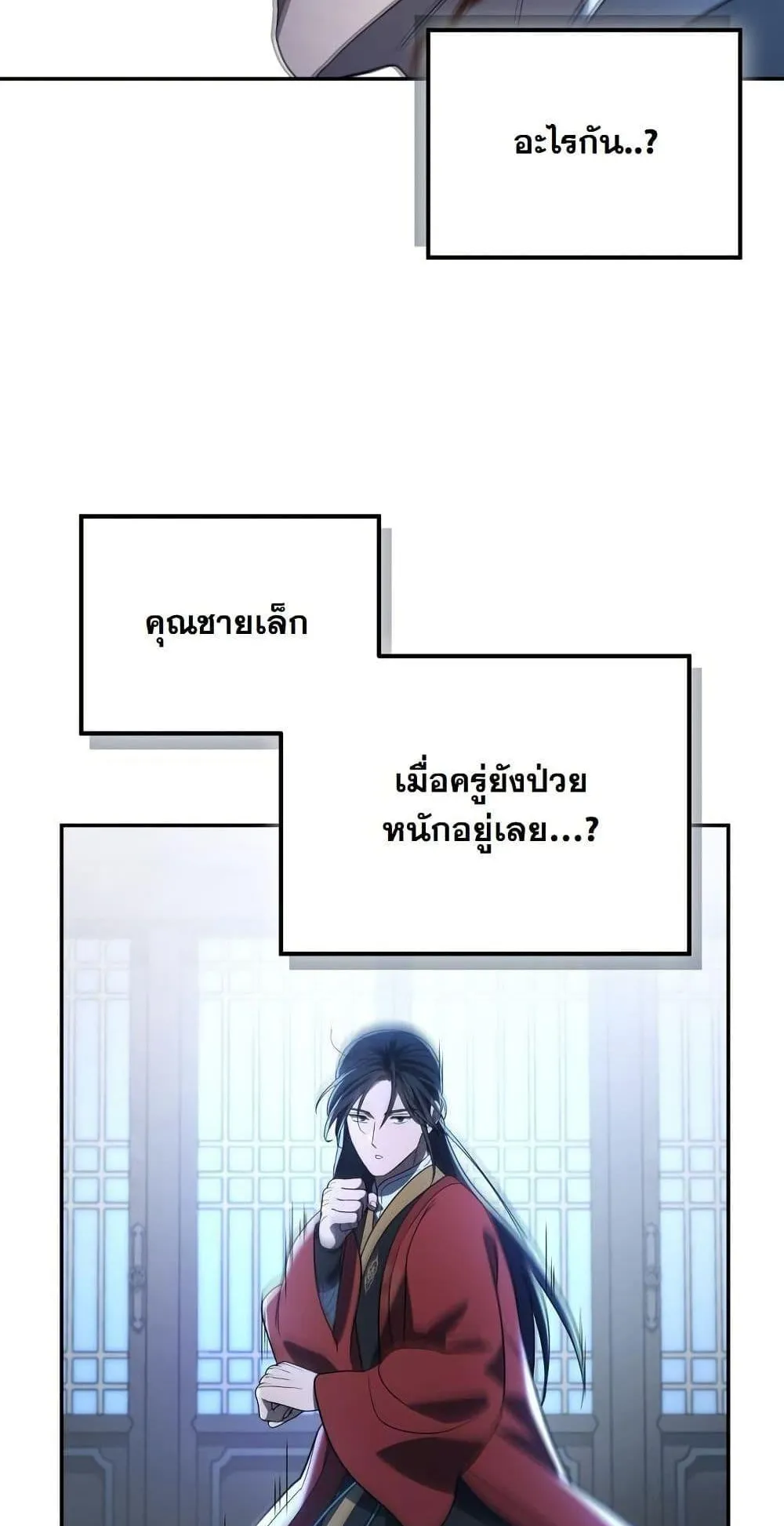 The Youngest Son of the Eunhae Sangdan ตอนที่ 6 หน้า 58