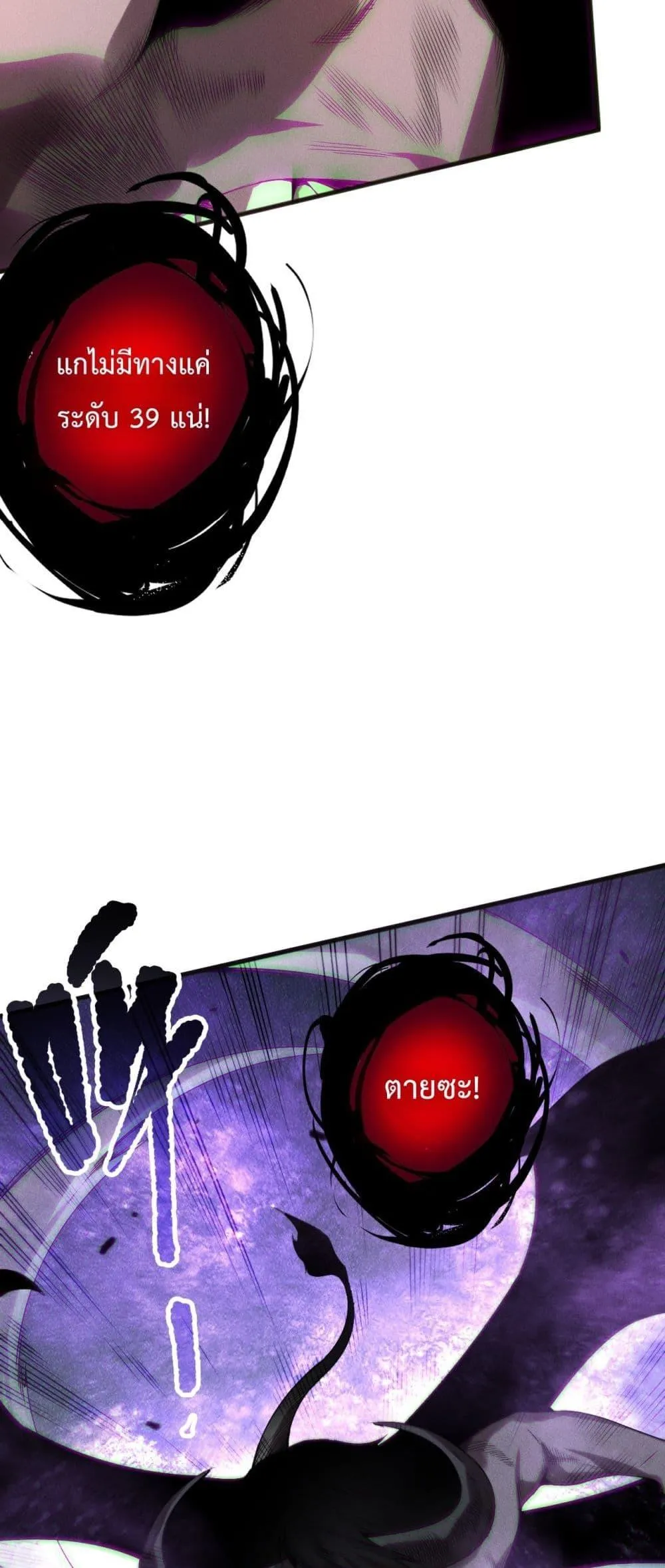 Disastrous Necromancer ตอนที่ 154 หน้า 11