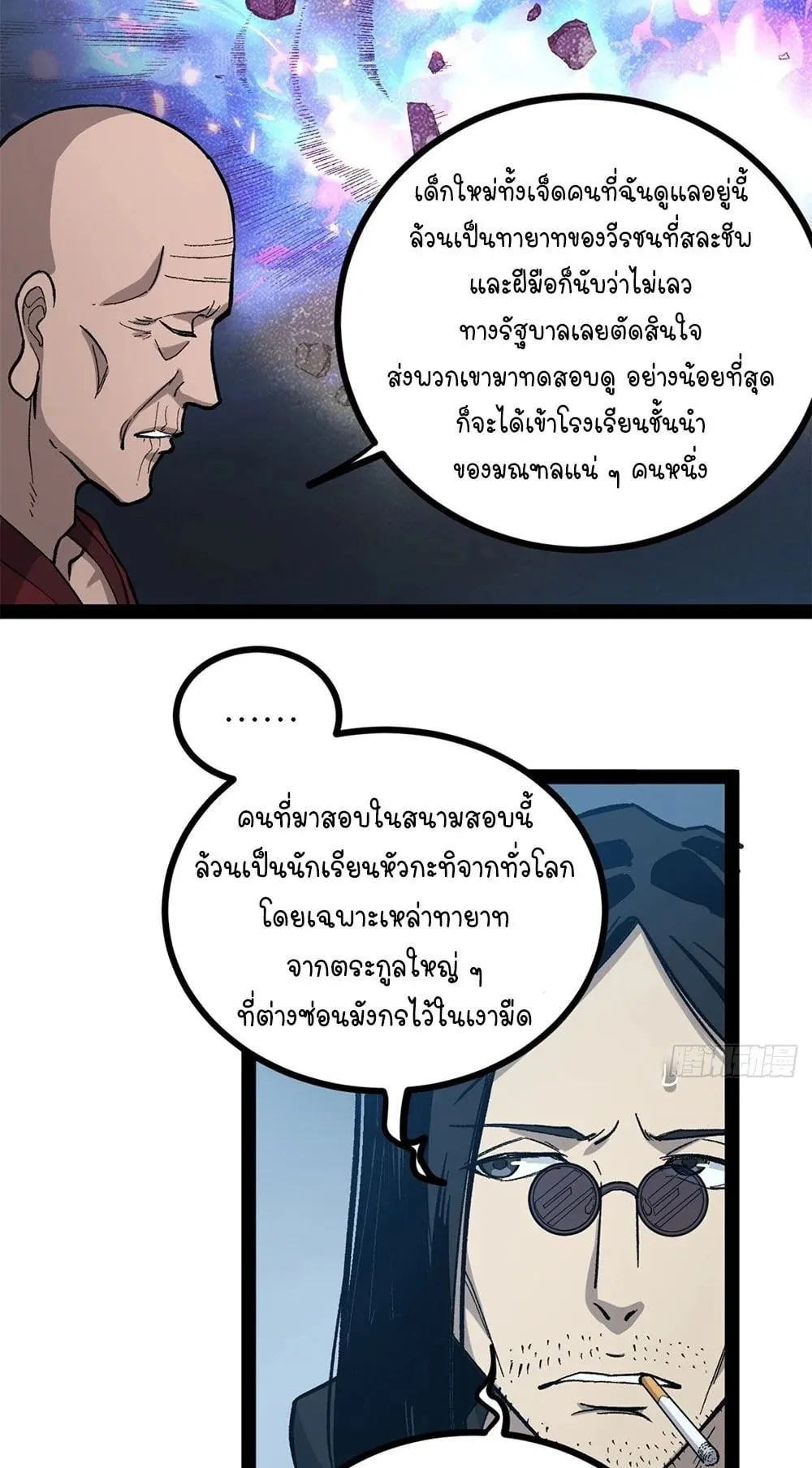 Gatekeeper of the Boundless Worlds ตอนที่ 56 หน้า 32