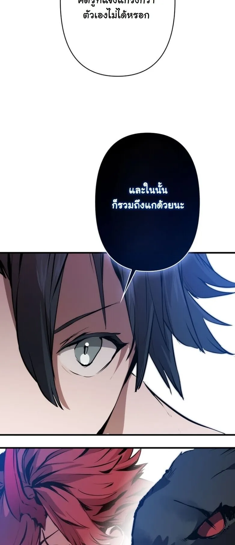 I Became a Cheat-Level Skill Thief ตอนที่ 29 หน้า 54