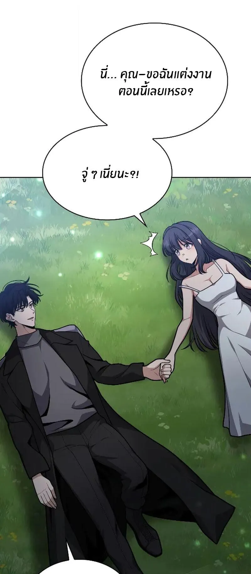 Kidnapped Dragon ตอนที่ 29 หน้า 50