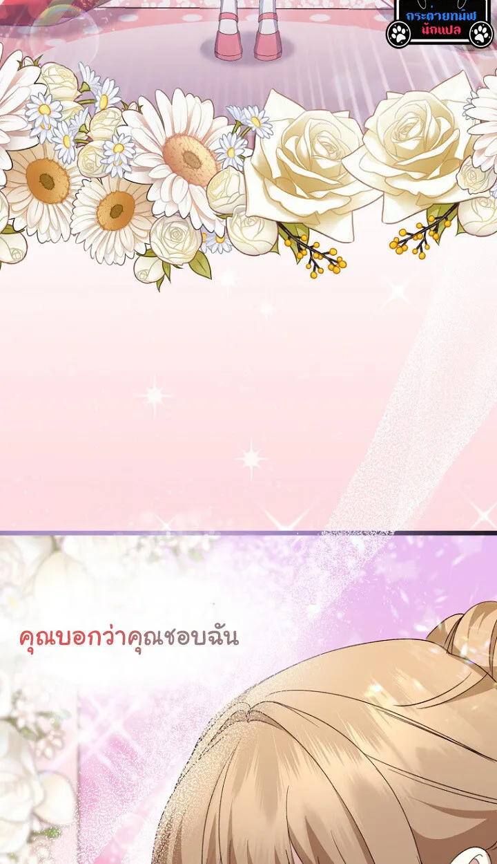 The Crazy Genius Composer Returns ตอนที่ 10 หน้า 8