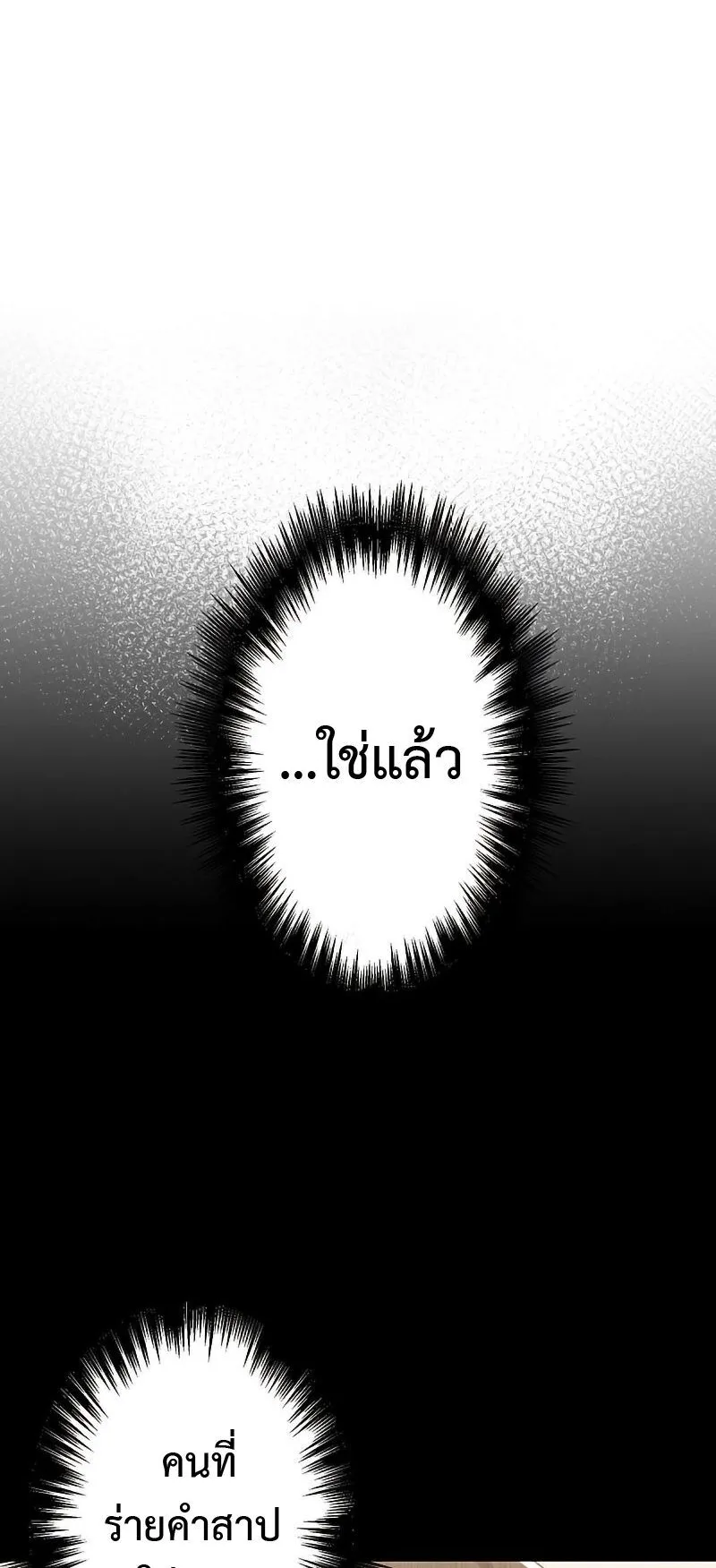 The God-Slaying Copycat ตอนที่ 5 หน้า 44