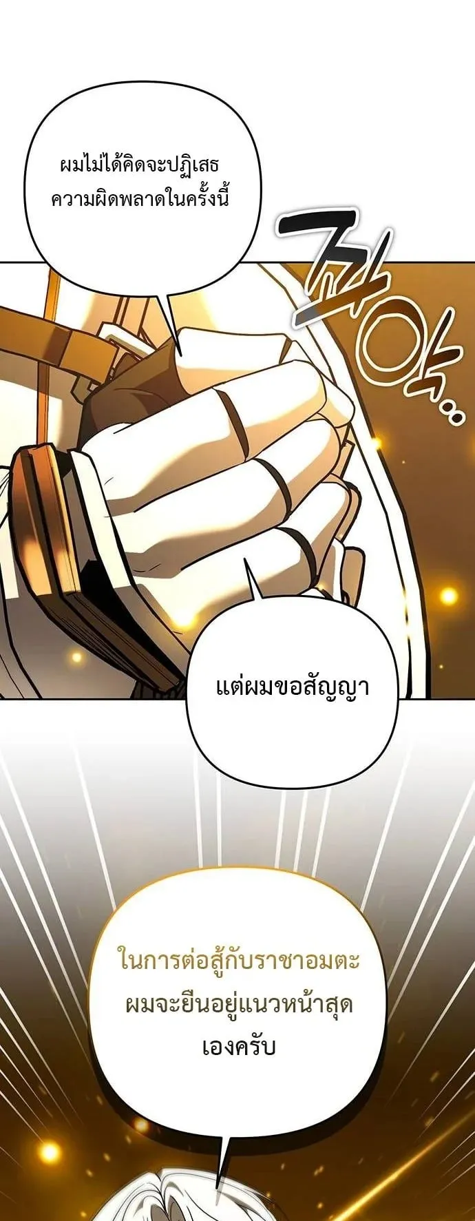 Sovereign of the Infinite Clones ตอนที่ 70 หน้า 21