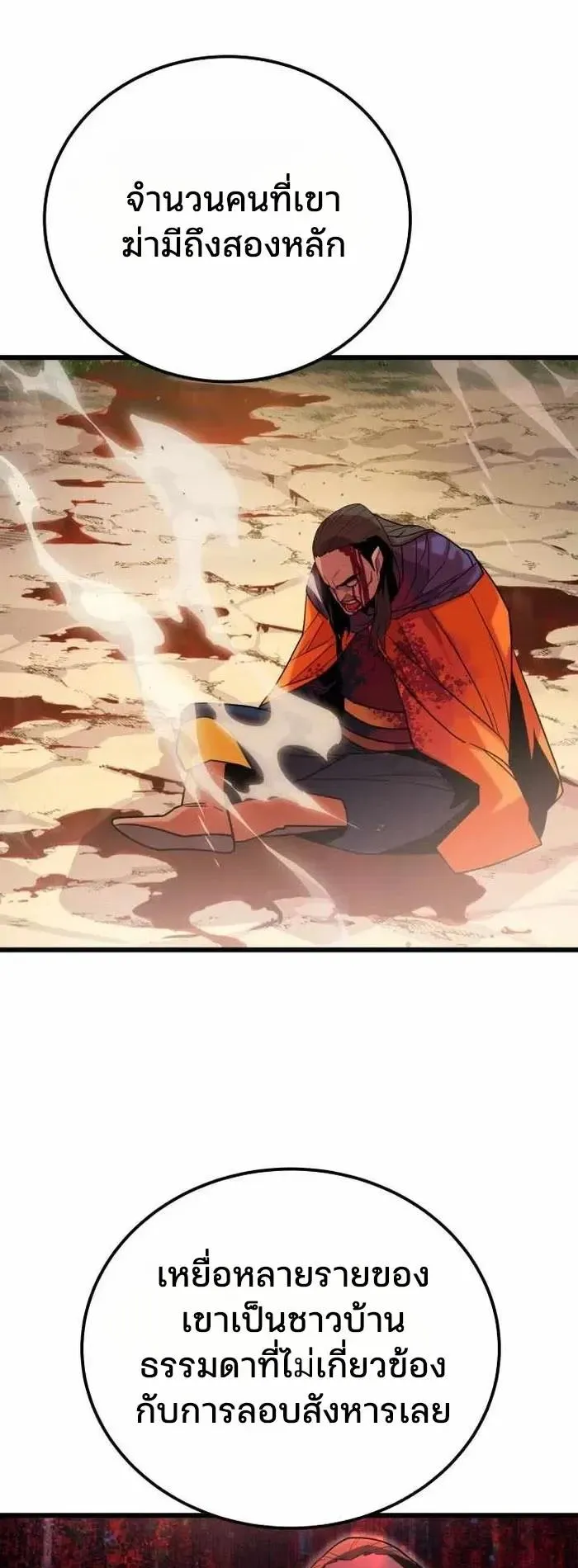 Player of a Fallen Noble Family ตอนที่ 58 หน้า 49