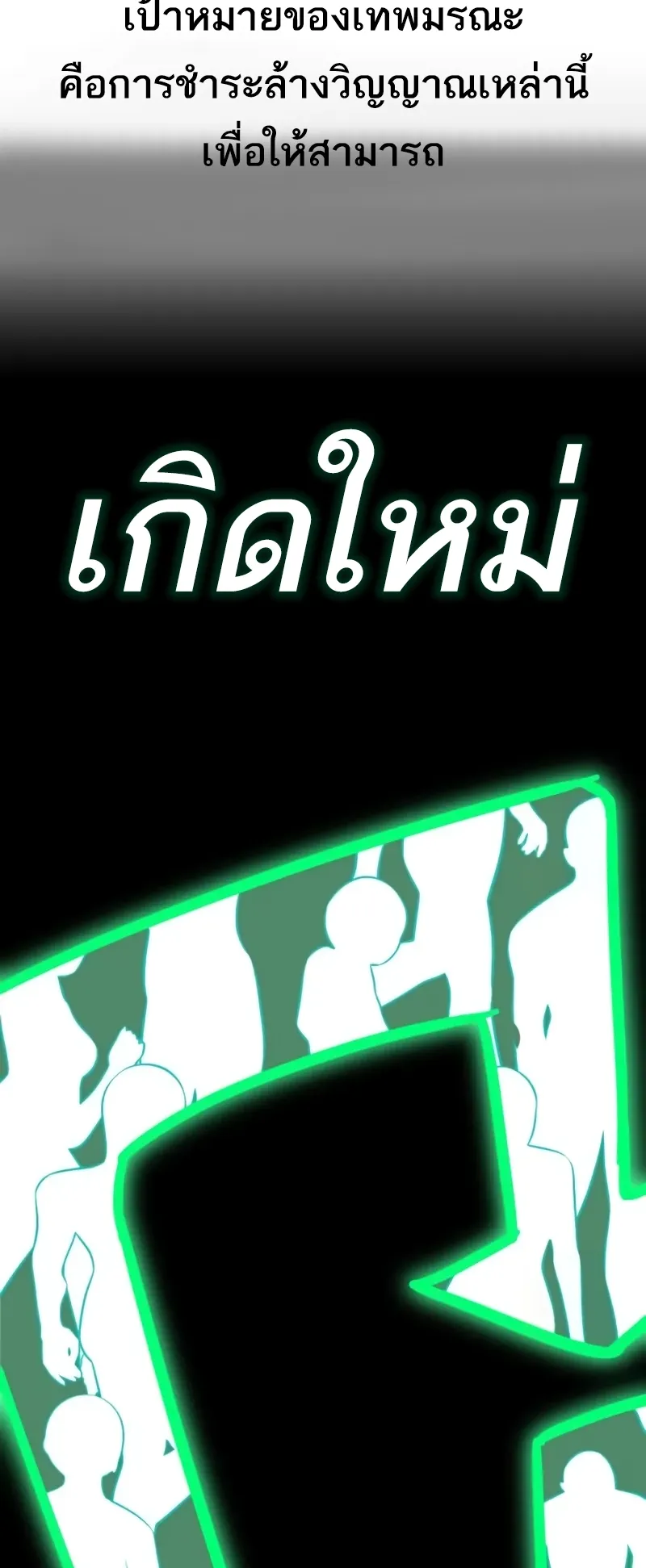 I Killed an Academy Player ตอนที่ 45 หน้า 18