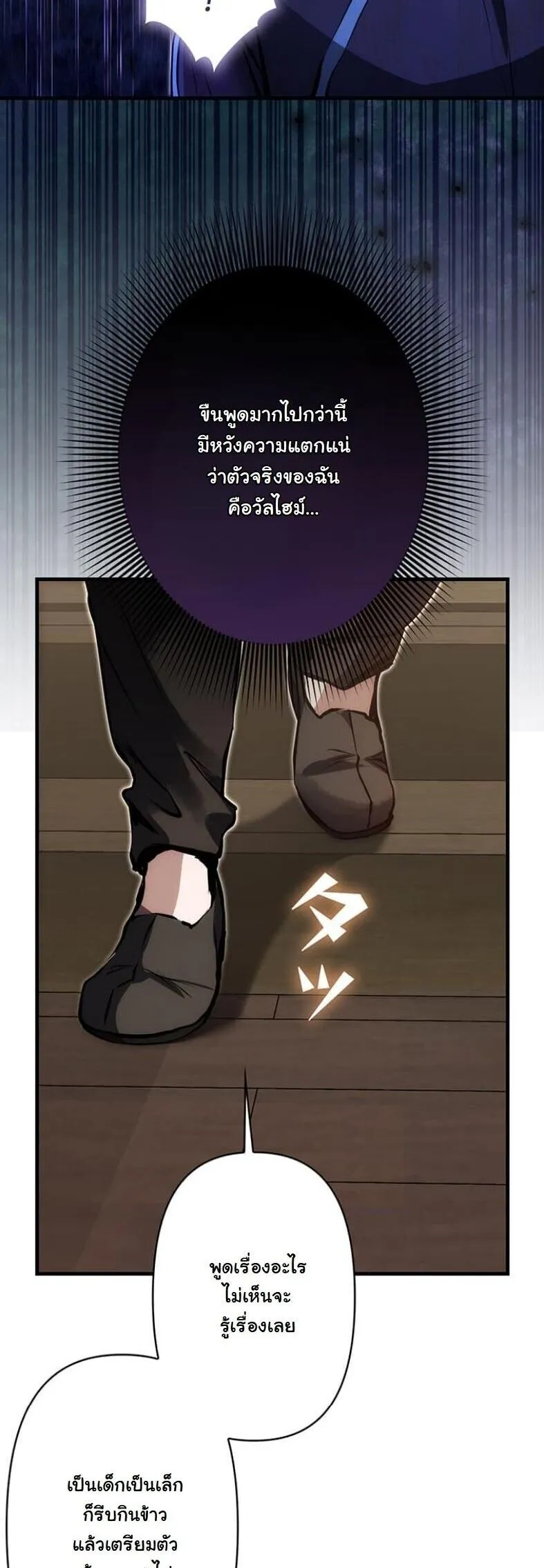 I Became a Cheat-Level Skill Thief ตอนที่ 18 หน้า 4