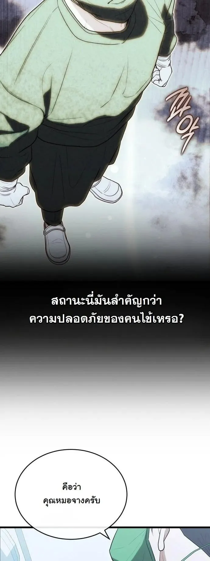Hua Tuo Becomes a Surgeon ตอนที่ 35 หน้า 27