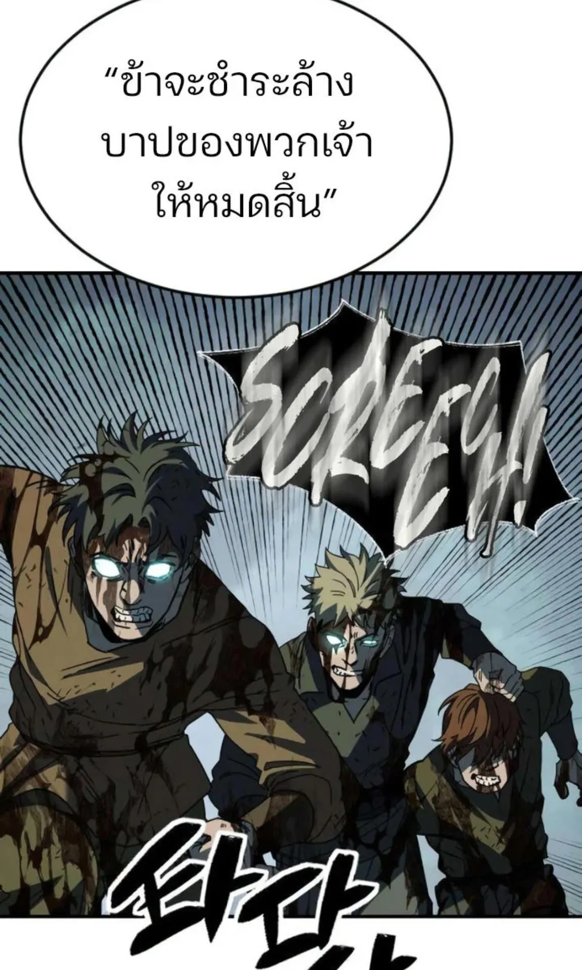 Sword of the Undying ตอนที่ 5 หน้า 36